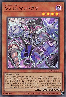 〈 UR 〉 UT01-JP021 《ＶＳ Ｄｒ.マッドラヴ》
