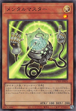 〈 UR 〉 UT01-JP025 《メンタルマスター》