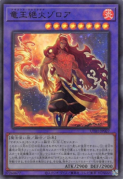 〈 UR 〉 UT01-JP027 《竜王絶火ゾロア》