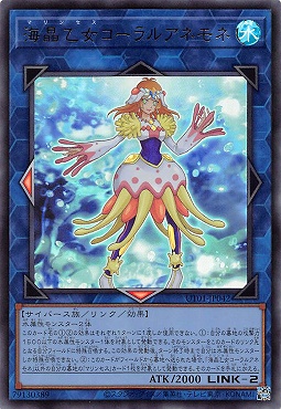 〈 UR 〉 UT01-JP042 《海晶乙女コーラルアネモネ》
