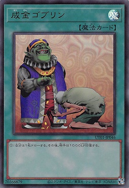 〈 UR 〉 UT01-JP046 《成金ゴブリン》