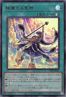 〈 UR 〉 UT01-JP052 《絢嵐たる見神》