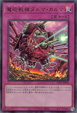 〈 UR 〉 UT01-JP054 《魔砲戦機ダルマ・カルマ》