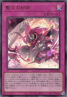 〈 UR 〉 UT01-JP056 《聖王の粉砕》