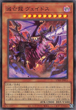 〈SR〉 UT01-JP011 《滅亡龍 ヴェイドス》