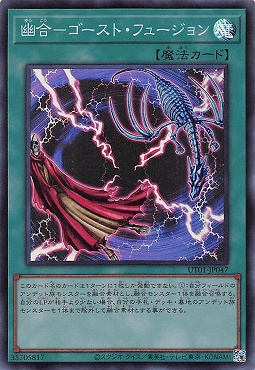 〈SR〉 UT01-JP047 《幽合－ゴースト・フュージョン》