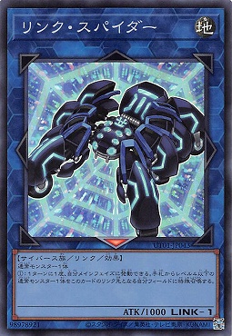 〈SR〉 UT01-JP043 《リンク・スパイダー》