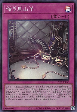 〈SR〉 UT01-JP055 《嗤う黒山羊》