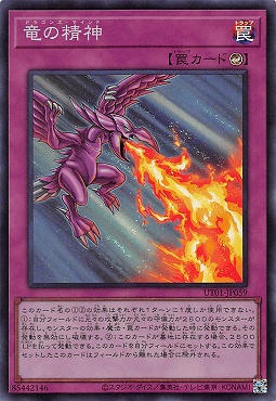 〈SR〉 UT01-JP059 《竜の精神》