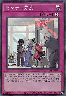 〈SR〉 UT01-JP060 《センサー万別》