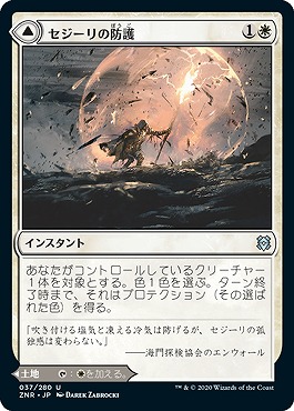 日〈U〉ZNR037セジーリの防護(JPN)