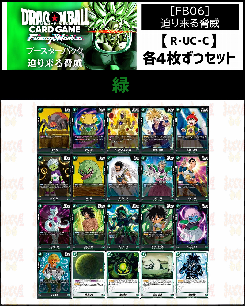 まんぞく屋 格安TCG通販 / ドラゴンボール スーパーカードゲーム