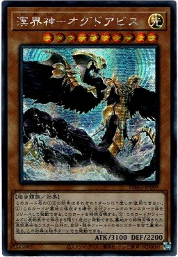 [亜SE]  DBAG-JP009 《溟界神-オグドアビス》