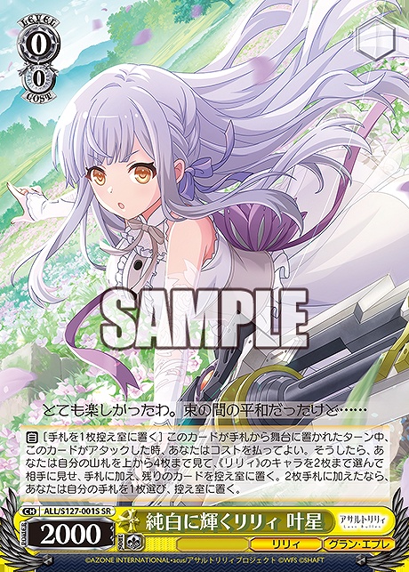 !★パラ 〈SR〉 ALL/S127-001S 純白に輝くリリィ 叶星