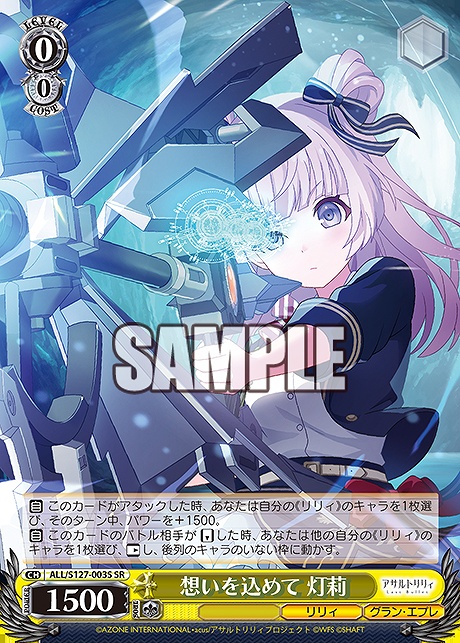 !★パラ 〈SR〉 ALL/S127-003S 想いを込めて 灯莉