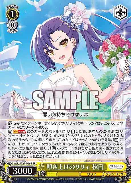 !★パラ 〈SR〉 ALL/S127-006S 叩き上げのリリィ 秋日