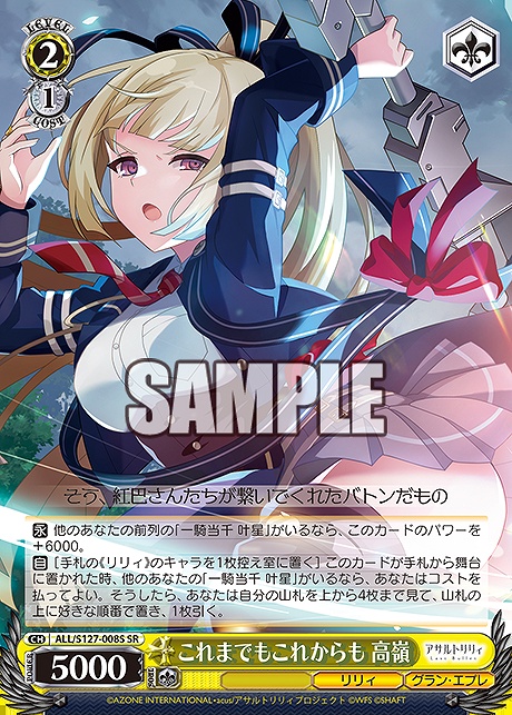 !★パラ 〈SR〉 ALL/S127-008S これまでもこれからも 高嶺