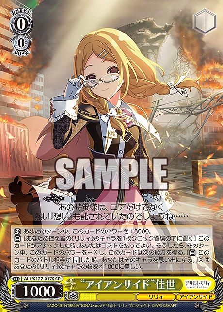 !★パラ 〈SR〉 ALL/S127-017S “アイアンサイド”佳世