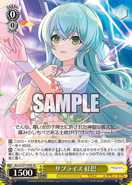 !★パラ 〈SR〉 ALL/S127-019S サプライズ 紅巴