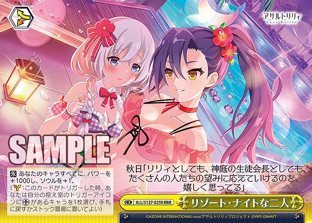 !★パラ [RRR] ALL/S127-025R リゾート・ナイトな二人