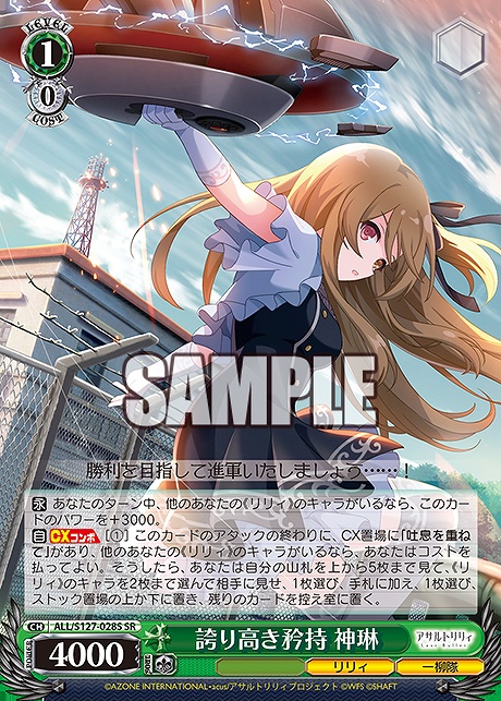 まんぞく屋 格安TCG通販 / !☆パラ 〈SR〉 ALL/S127-028S 誇り高き矜持