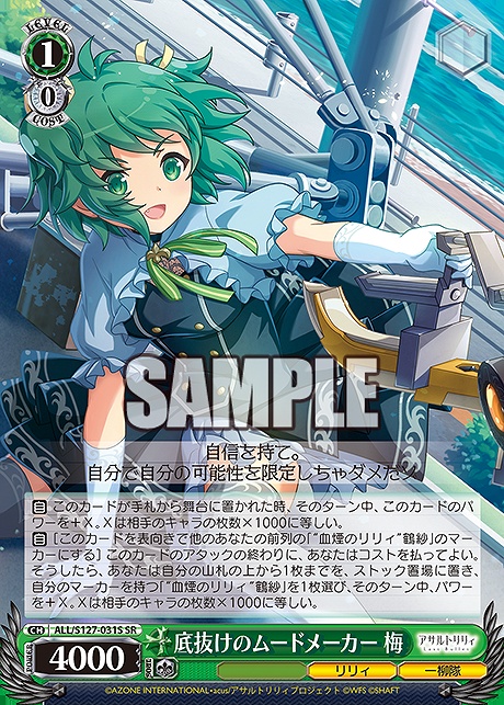 !★パラ 〈SR〉 ALL/S127-031S 底抜けのムードメーカー 梅