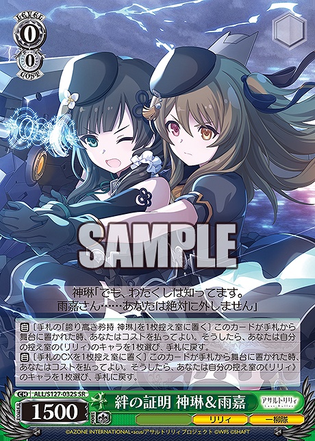 !★パラ 〈SR〉 ALL/S127-032S 絆の証明 神琳＆雨嘉
