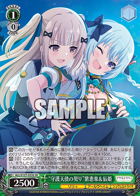 !★パラ 〈SR〉 ALL/S127-033S “守護天使の契り”紫恵楽＆辰姫