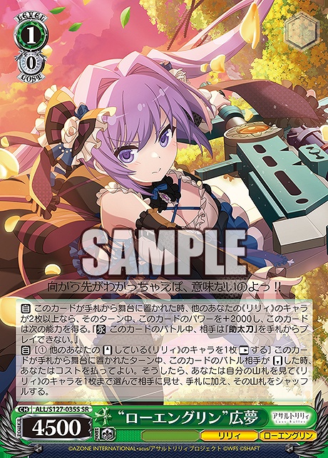 !★パラ 〈SR〉 ALL/S127-035S “ローエングリン”広夢