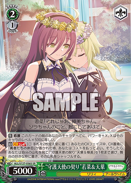 !★パラ 〈SR〉 ALL/S127-036S “守護天使の契り”若菜＆天葉