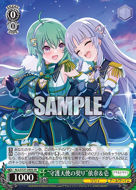 !★パラ 〈SR〉 ALL/S127-040S “守護天使の契り”依奈＆壱