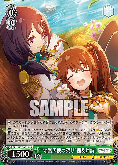 !★パラ 〈SR〉 ALL/S127-041S “守護天使の契り”茜＆月詩