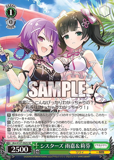!★パラ 〈SR〉 ALL/S127-042S シスターズ 雨嘉＆莉芬