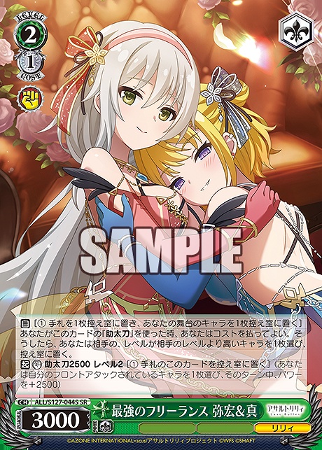 !★パラ 〈SR〉 ALL/S127-044S 最強のフリーランス 弥宏＆真