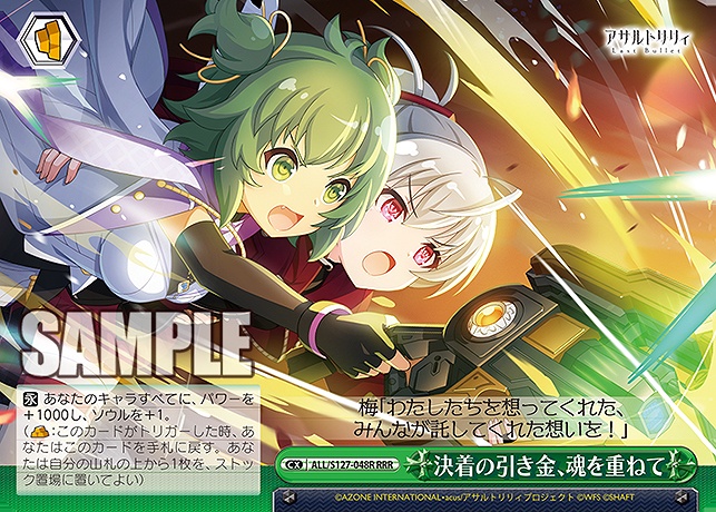 !★パラ [RRR] ALL/S127-048R 決着の引き金、魂を重ねて