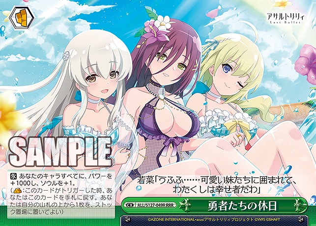 !★パラ [RRR] ALL/S127-049R 勇者たちの休日