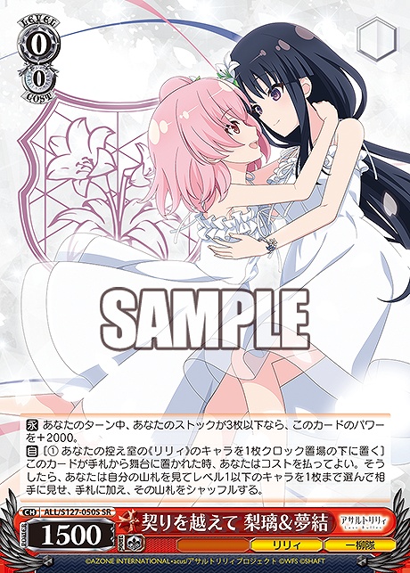 !★パラ 〈SR〉 ALL/S127-050S 契りを越えて 梨璃＆夢結