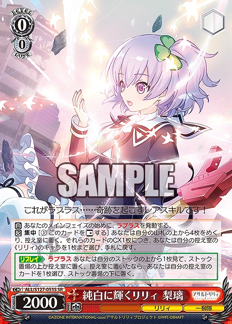 !★パラ 〈SR〉 ALL/S127-051S 純白に輝くリリィ 梨璃