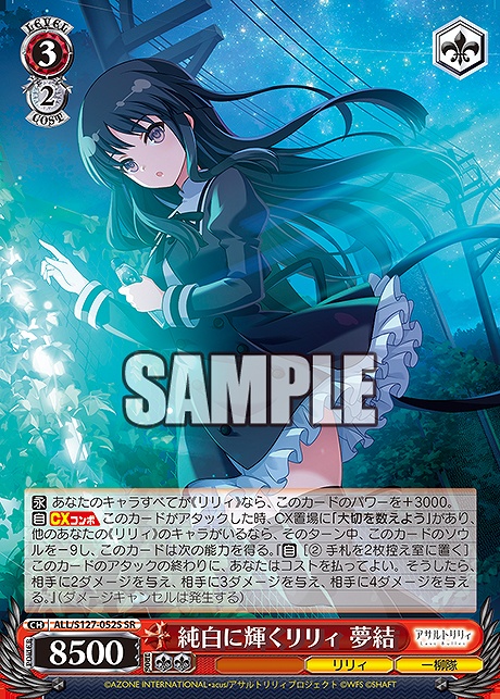 !★パラ 〈SR〉 ALL/S127-052S 純白に輝くリリィ 夢結