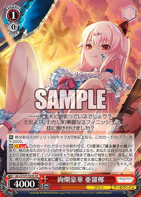 !★パラ 〈SR〉 ALL/S127-053S 絢爛豪華 亜羅椰