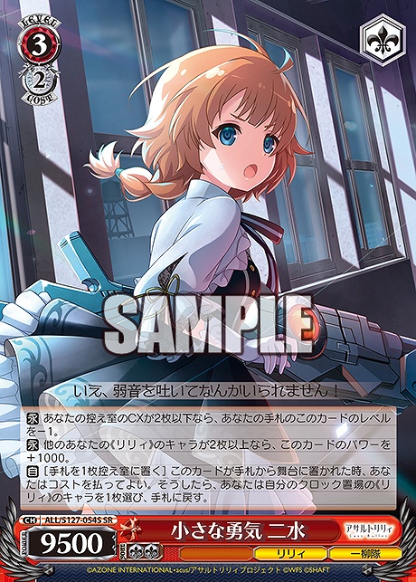 !★パラ 〈SR〉 ALL/S127-054S 小さな勇気 二水