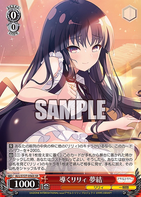 !★パラ 〈SR〉 ALL/S127-056S 導くリリィ 夢結