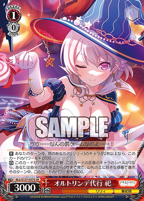 !★パラ 〈SR〉 ALL/S127-057S オルトリンデ代行 祀