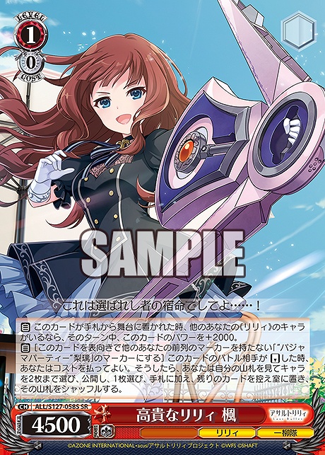 !★パラ 〈SR〉 ALL/S127-058S 高貴なリリィ 楓