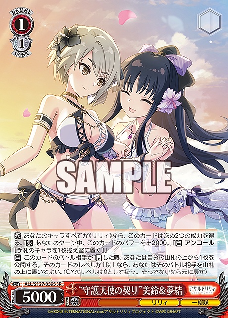 !★パラ 〈SR〉 ALL/S127-059S “守護天使の契り”美鈴＆夢結