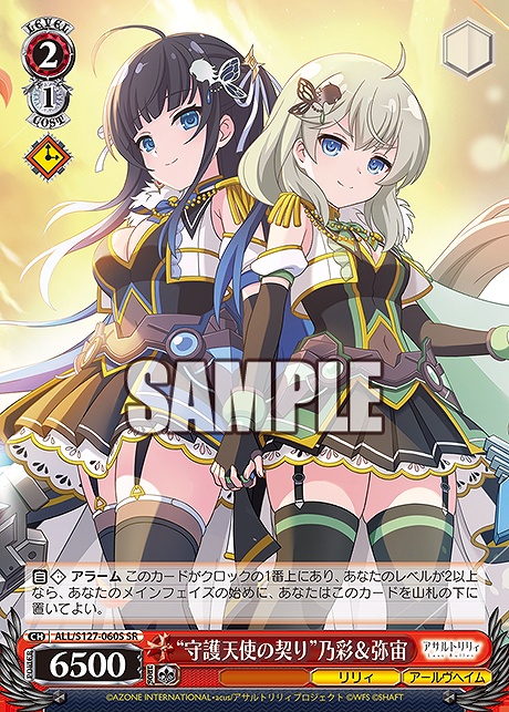 !★パラ 〈SR〉 ALL/S127-060S “守護天使の契り”乃彩＆弥宙