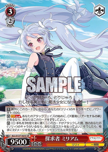 !★パラ 〈SR〉 ALL/S127-061S 探求者 ミリアム