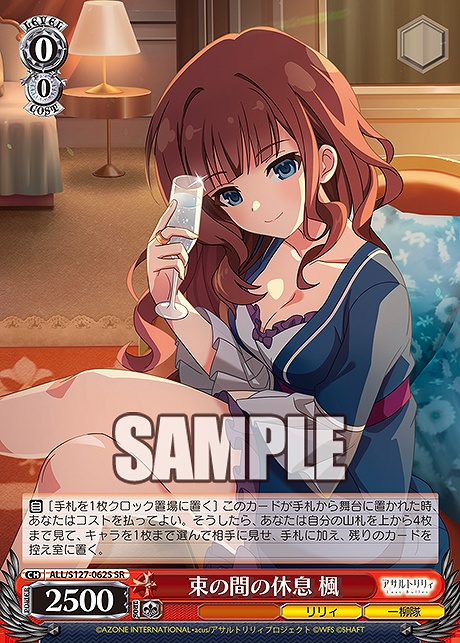 !★パラ 〈SR〉 ALL/S127-062S 束の間の休息 楓