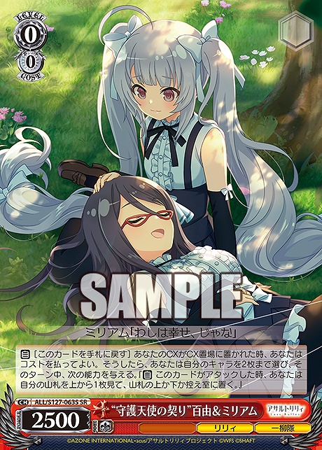 !★パラ 〈SR〉 ALL/S127-063S “守護天使の契り”百由＆ミリアム