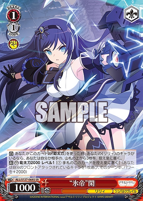 !★パラ 〈SR〉 ALL/S127-064S “氷帝”閑
